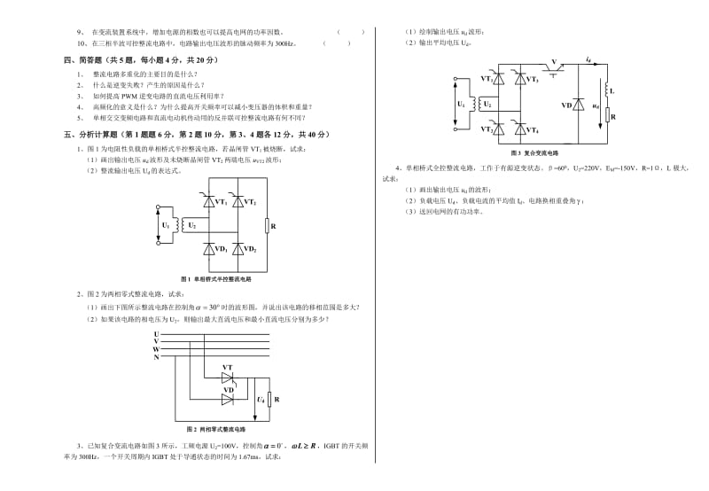 电力电子技术试卷.doc_第2页