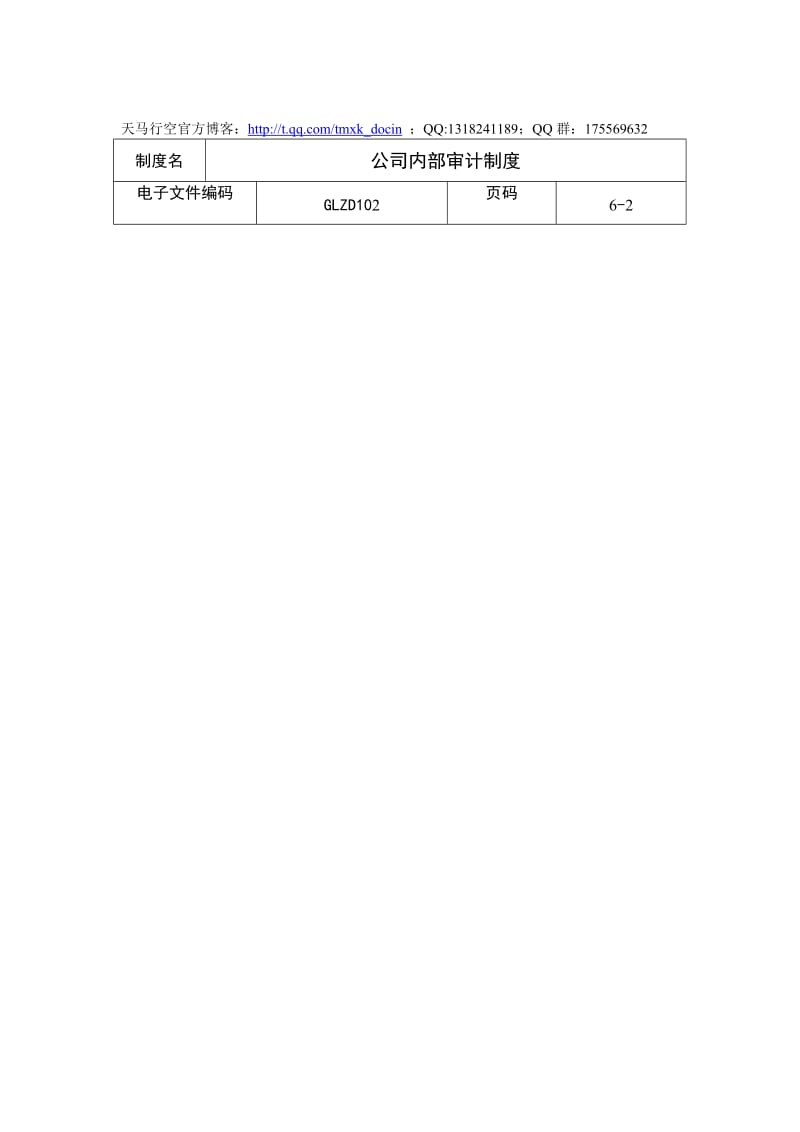 公司内部审计制度.doc_第2页