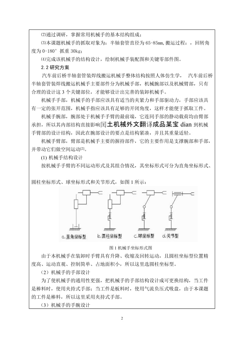 汽车前后桥半轴套管装焊线搬运机械手手爪的设计开题报告.doc_第3页