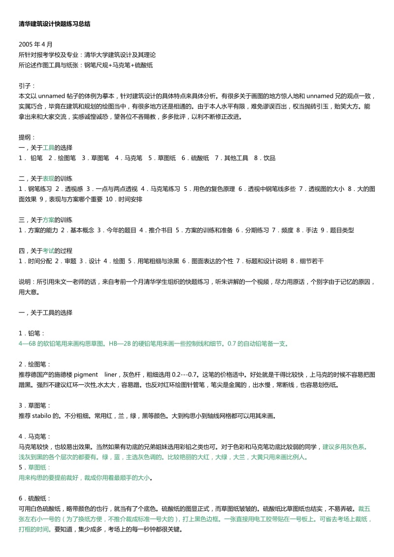 清华建筑设计快题练习总结.doc_第1页