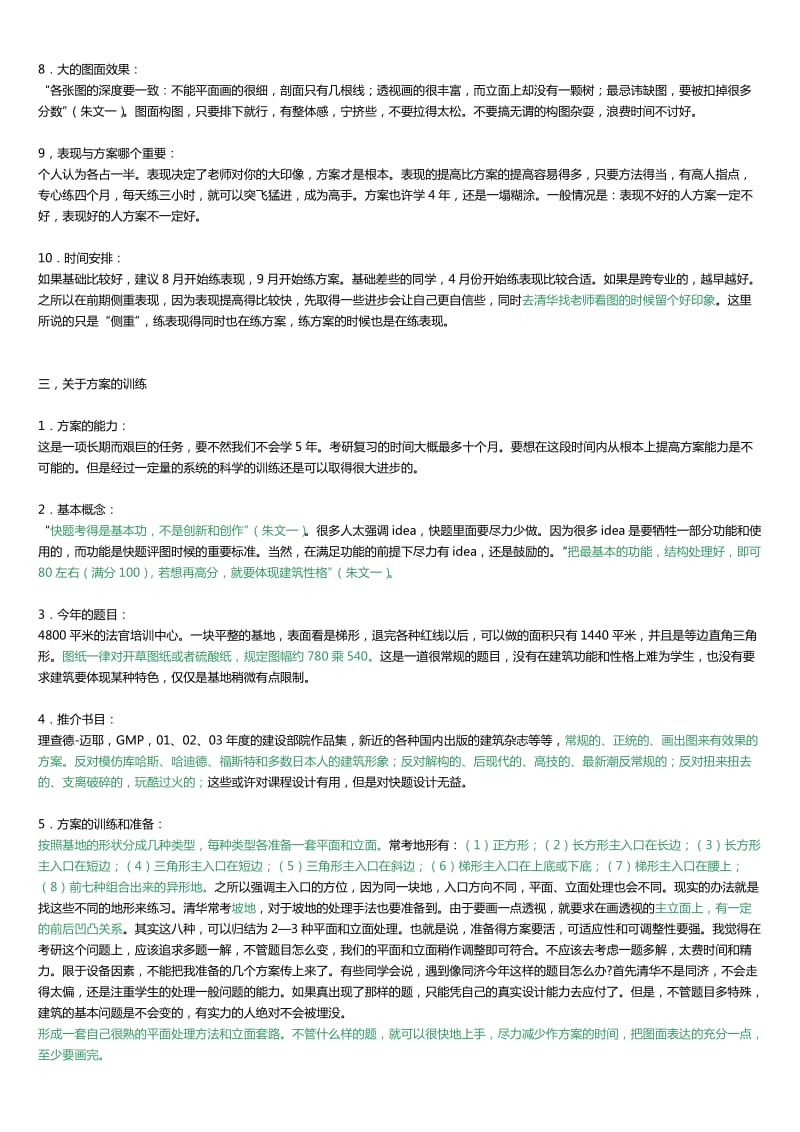 清华建筑设计快题练习总结.doc_第3页