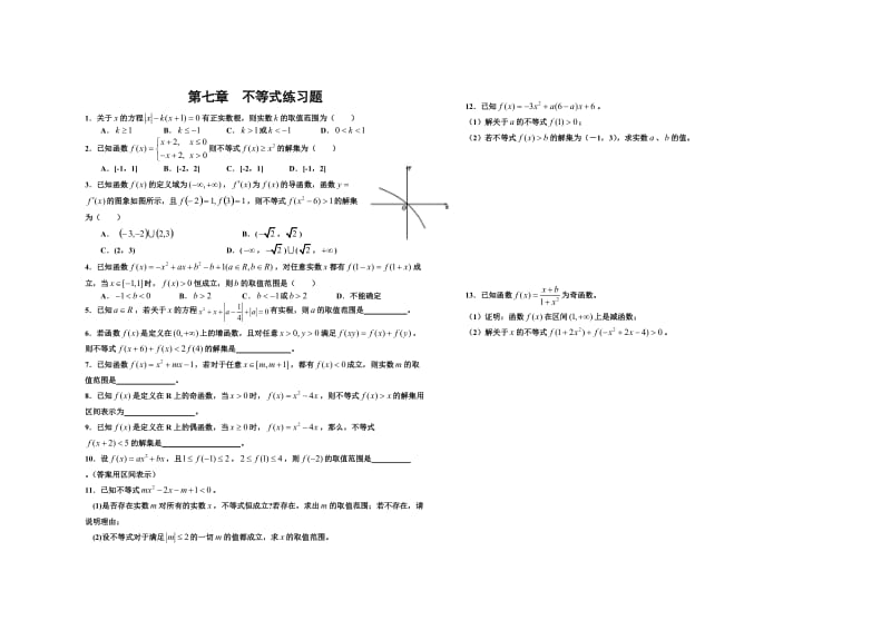 课外练习1不等式.doc_第1页