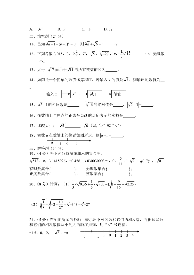湘教版八级数学上第三章《实数》单元测试卷含答案.doc_第2页