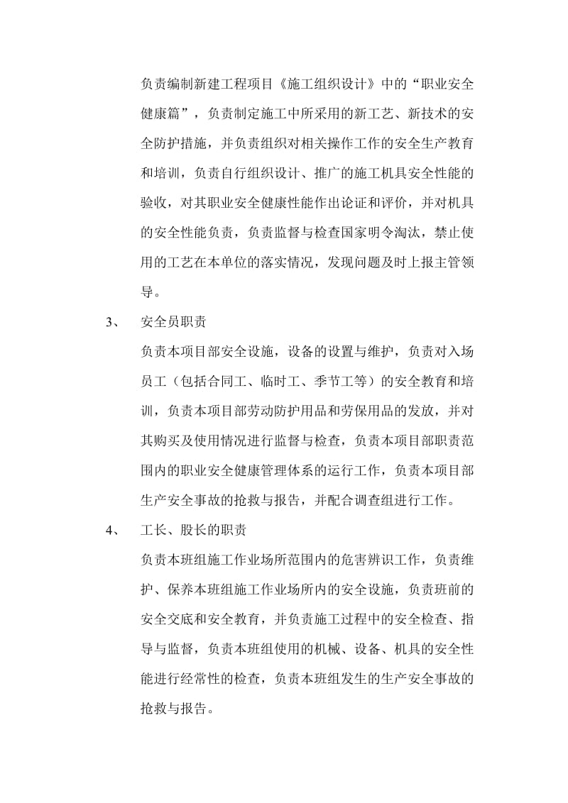 项目部安全管理制度.doc_第2页