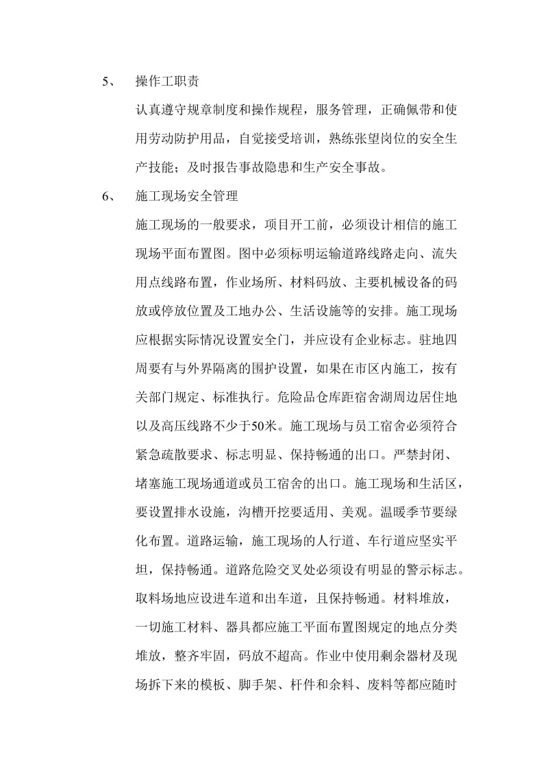 项目部安全管理制度.doc_第3页