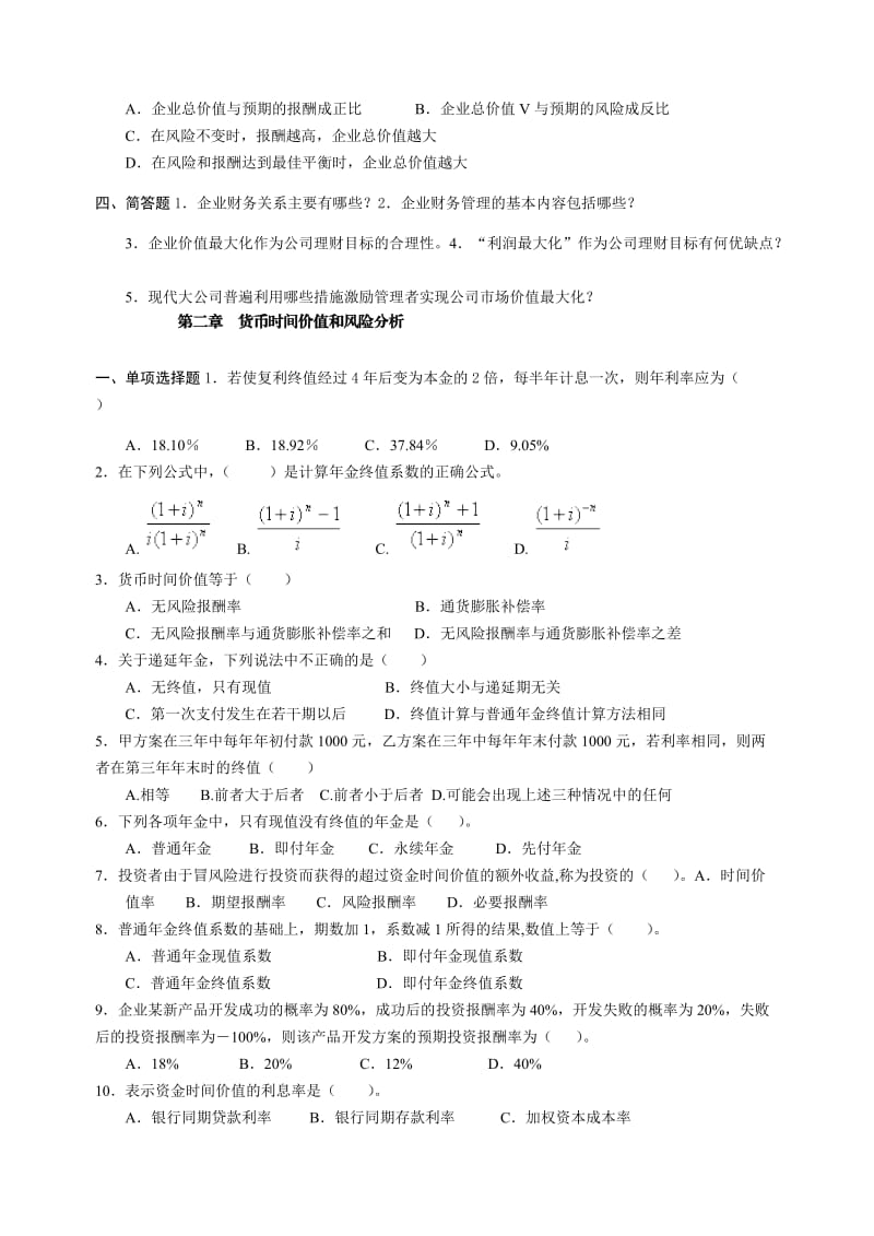 财务管理章节练习题.doc_第2页