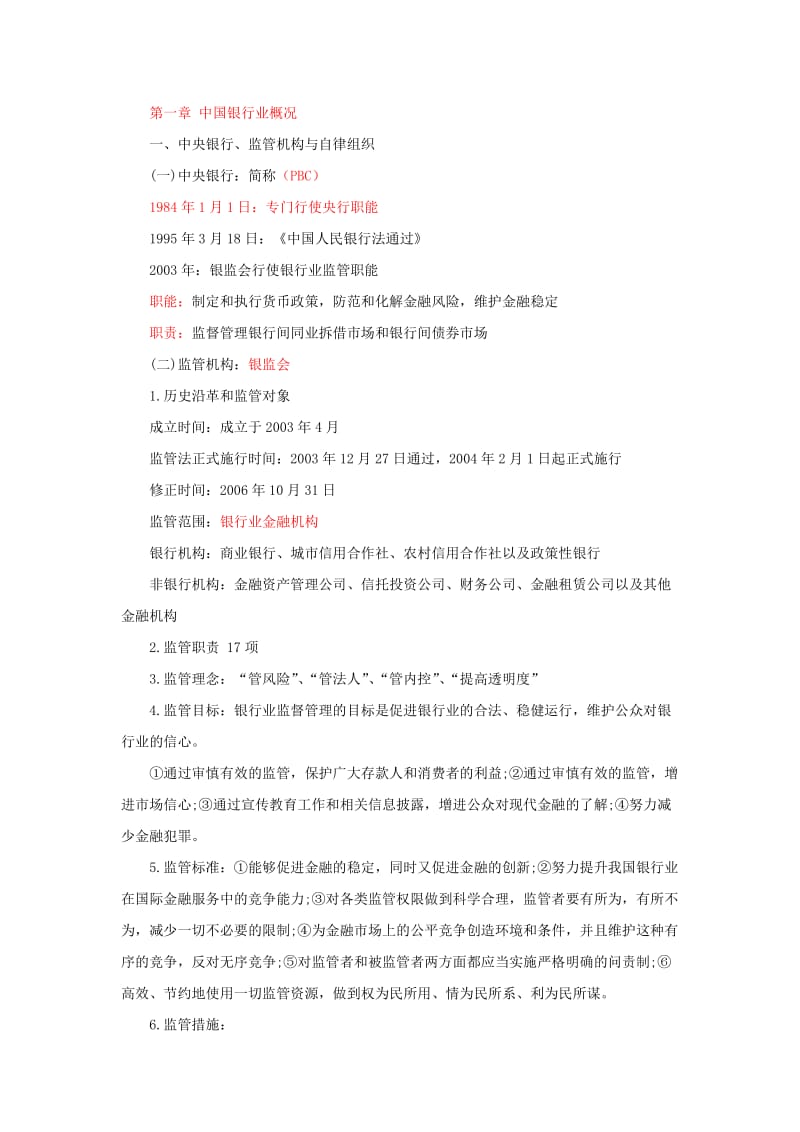 银行从业资格证考试资料.doc_第1页