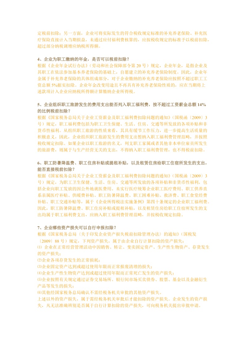 企业所得税汇算清缴涉税疑难解答.doc_第2页