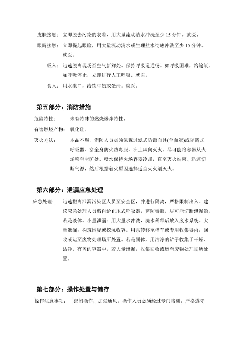 硅酸钠化学品安全技术说明书.doc_第2页