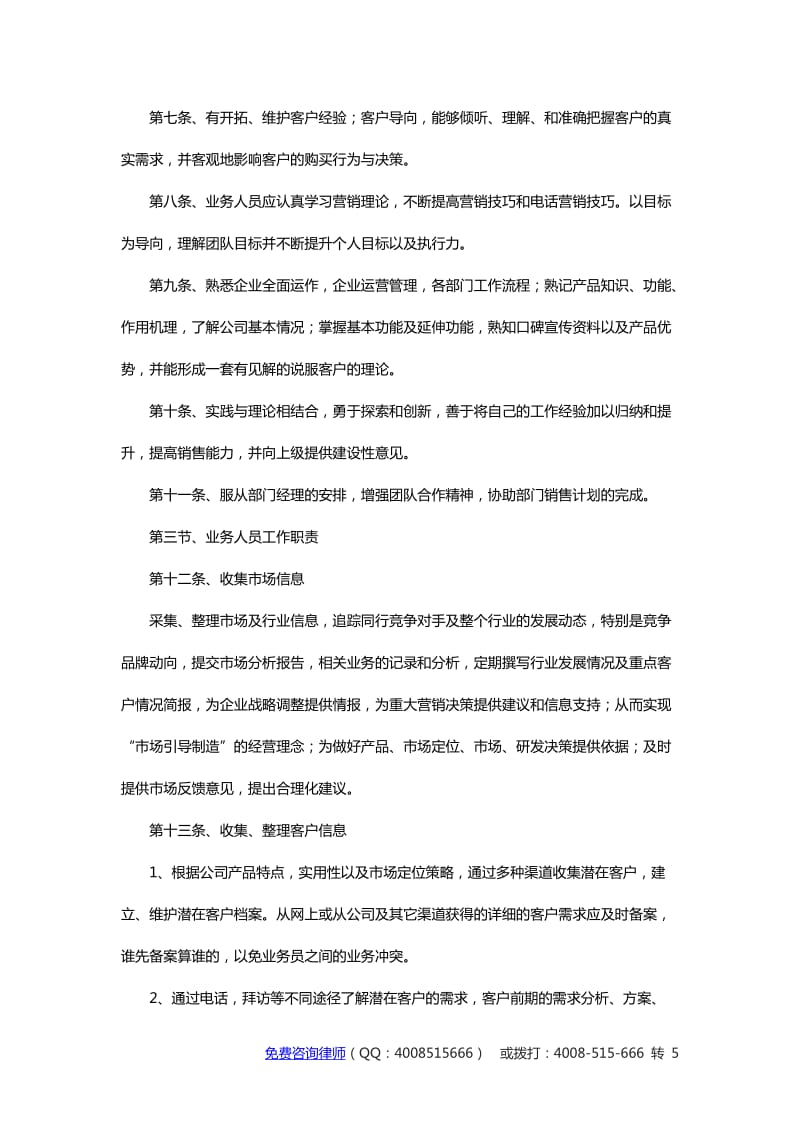 销售公司员工管理制度范本.doc_第2页