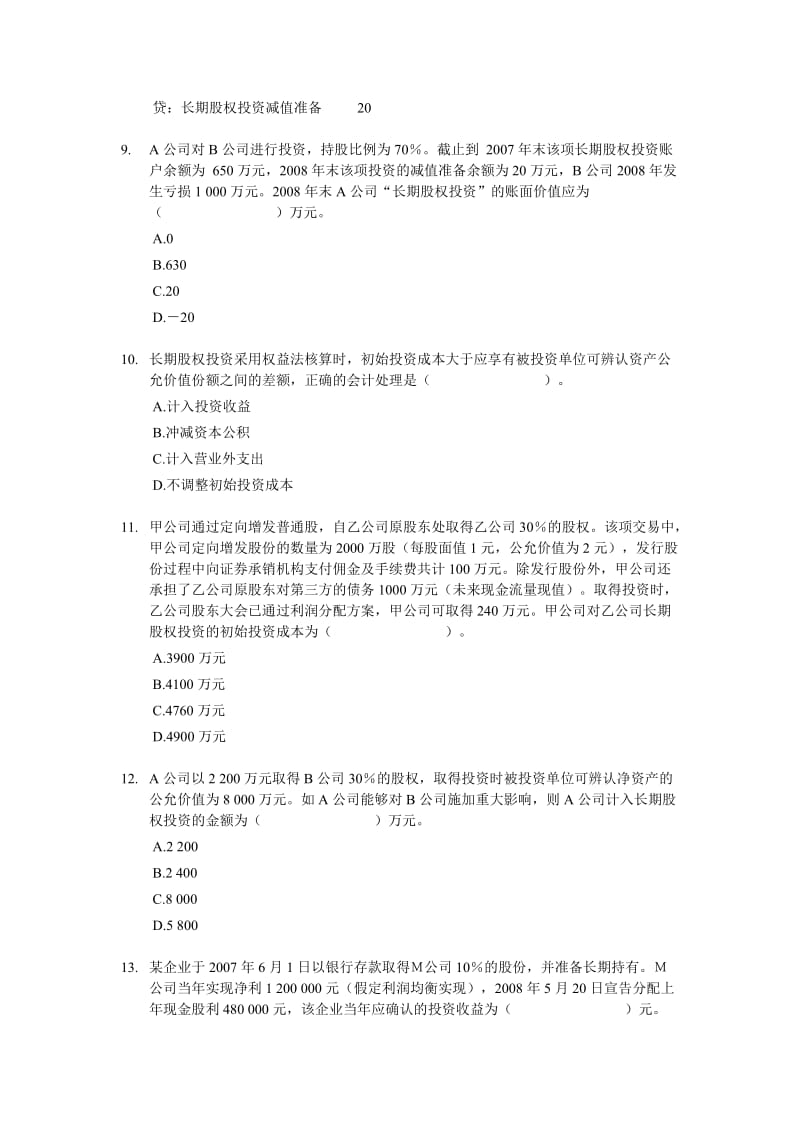 资产评估师财务会计测验试题分章练.doc_第3页