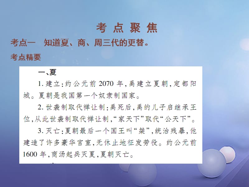 中考历史总复习 第一部分 中国古代史 1 国家的产生与社会的变革课件.ppt_第2页