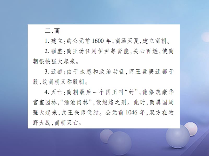 中考历史总复习 第一部分 中国古代史 1 国家的产生与社会的变革课件.ppt_第3页