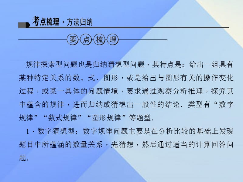 中考数学 专题二 规律探索型问题复习课件1.ppt_第2页