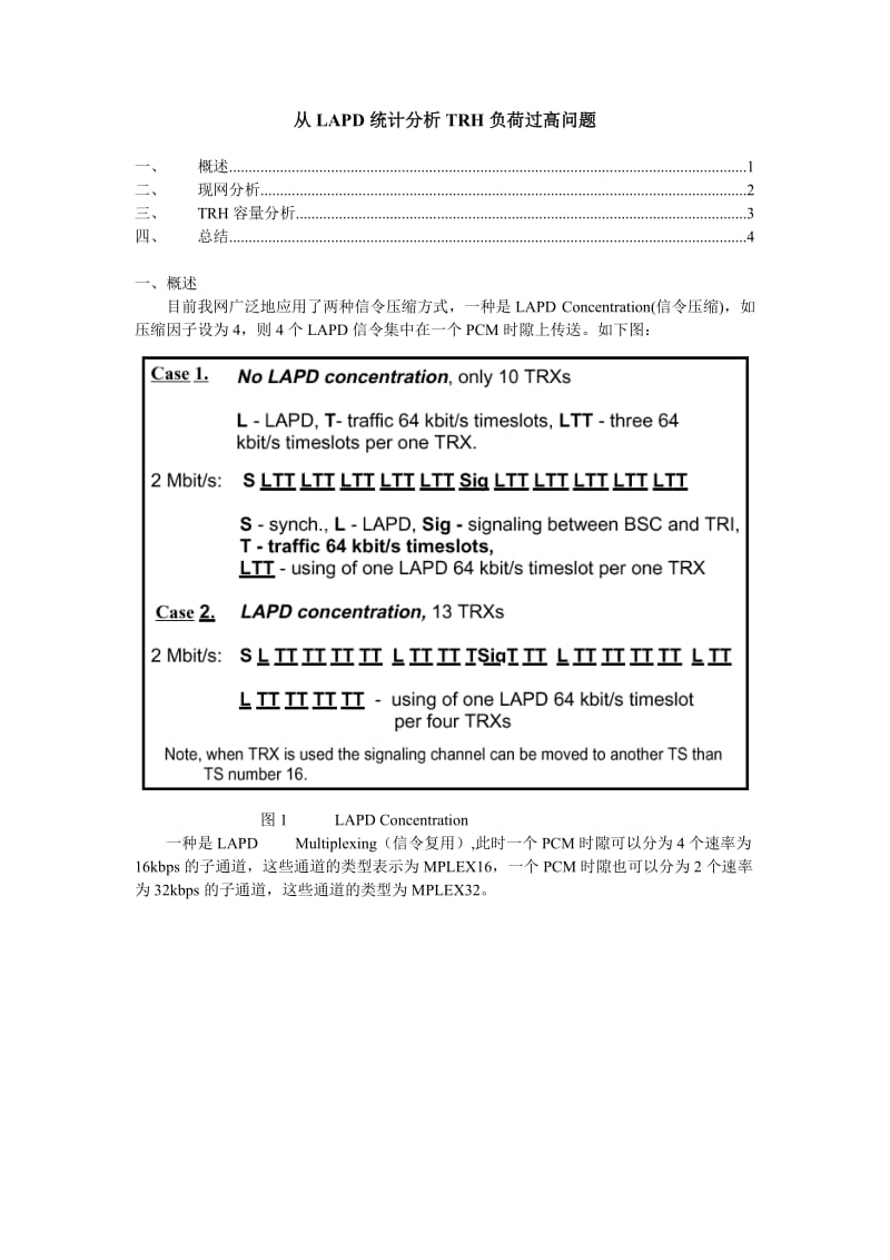 从LAPD统计分析TRH负荷过高问题.doc_第1页