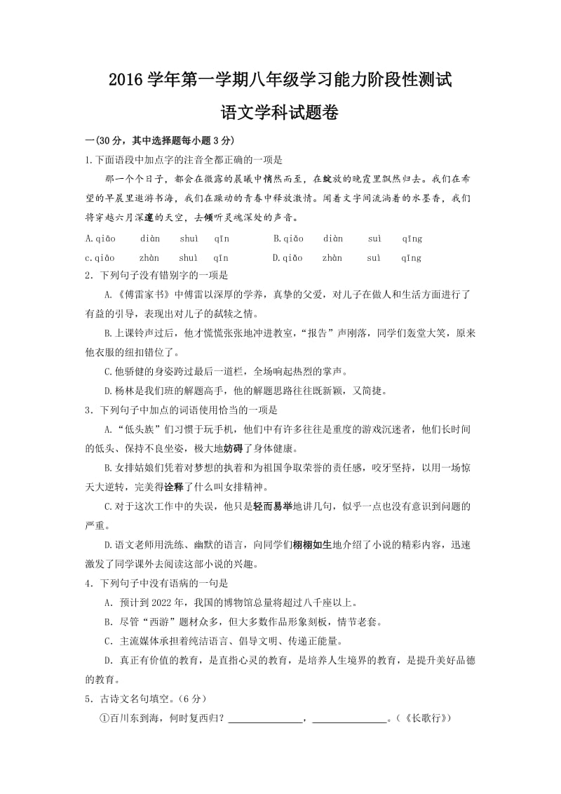 学人教版八级第一学期月份学生能力检测语文试题[答案].doc_第1页