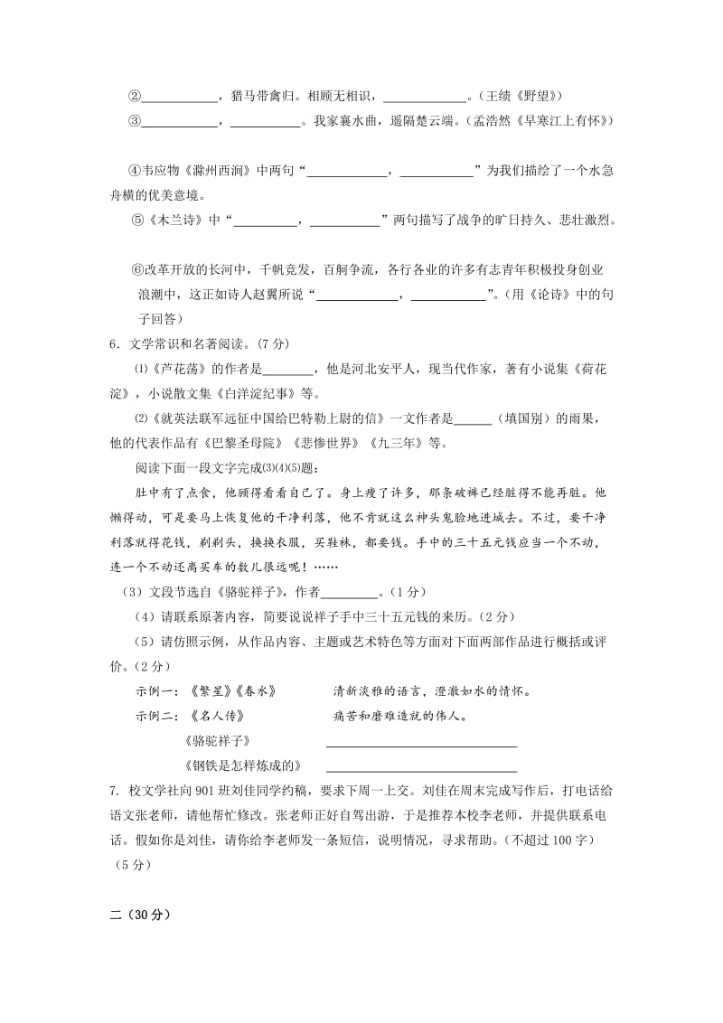 学人教版八级第一学期月份学生能力检测语文试题[答案].doc_第2页