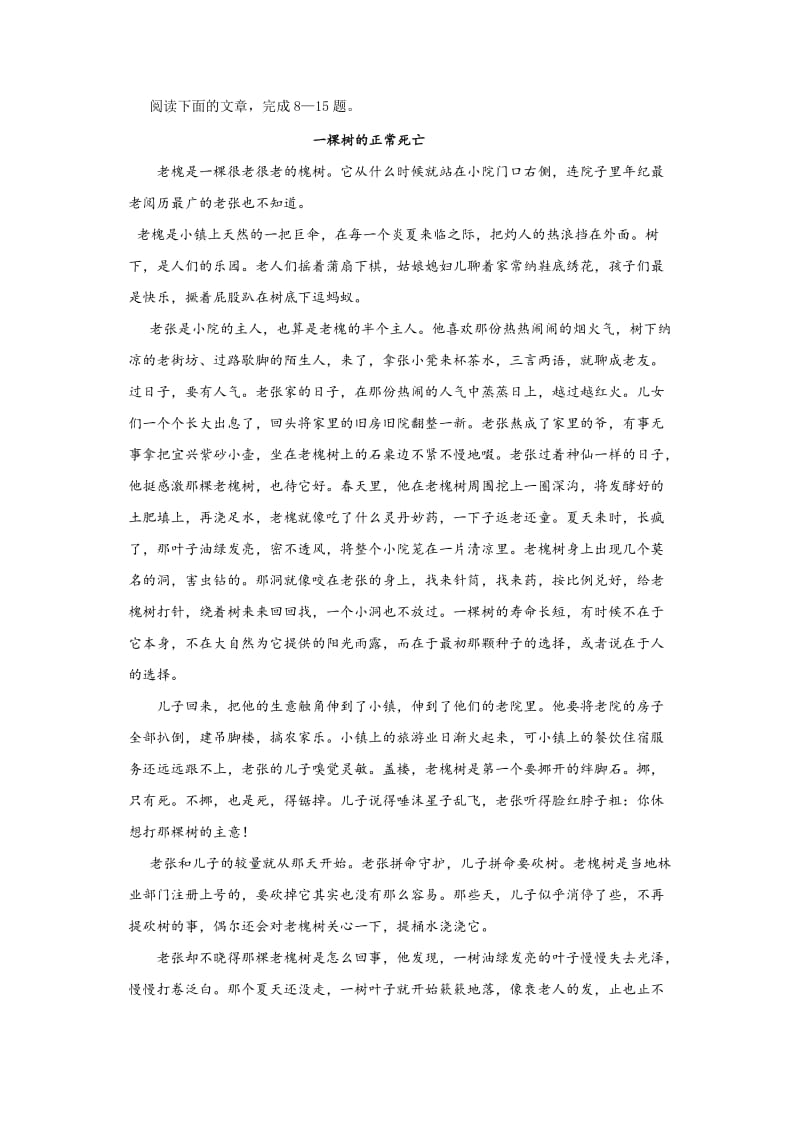 学人教版八级第一学期月份学生能力检测语文试题[答案].doc_第3页