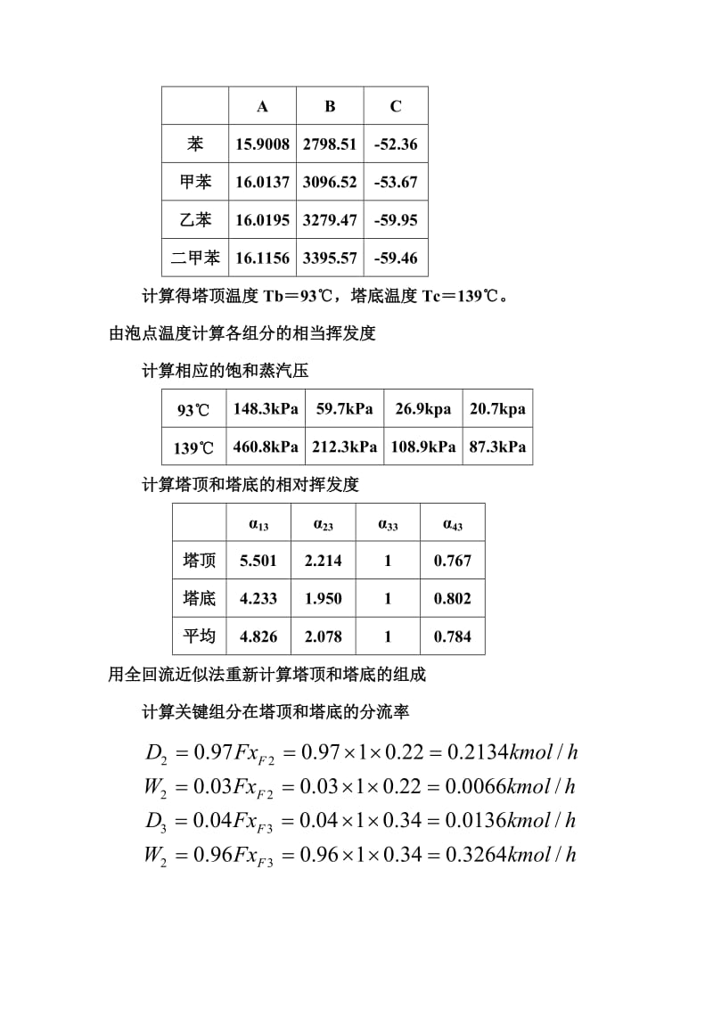 多组分理论板数的计算例题.doc_第2页