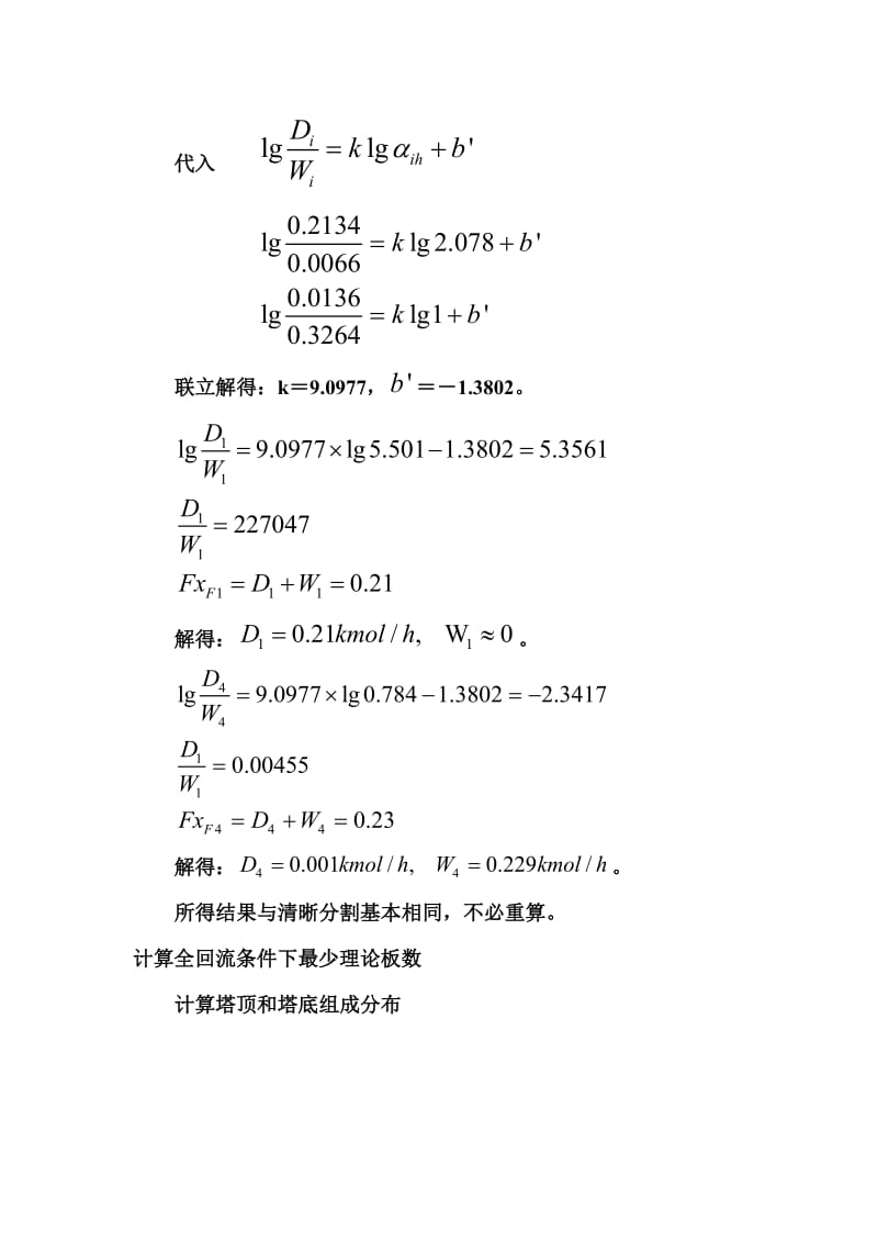 多组分理论板数的计算例题.doc_第3页