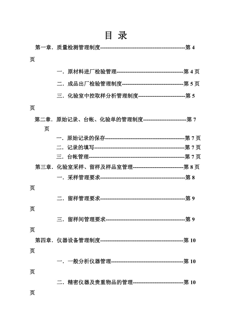 化验室管理制度汇编.doc_第2页