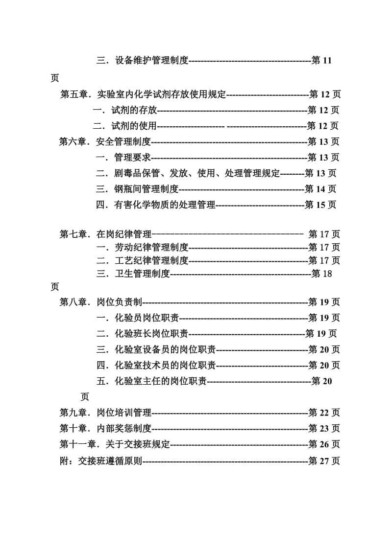 化验室管理制度汇编.doc_第3页