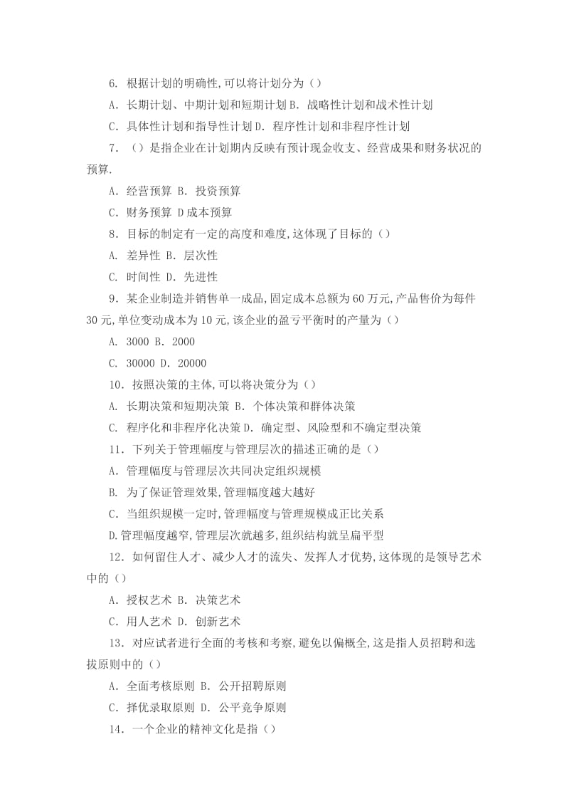 管理学考博试题及答案.docx_第2页