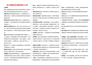 電大《刑事訴訟法學(xué)》期末復(fù)習(xí)必過考試小抄參考.doc