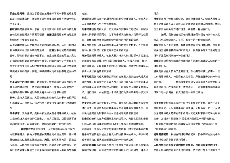 电大《刑事诉讼法学》期末复习必过考试小抄参考.doc_第2页