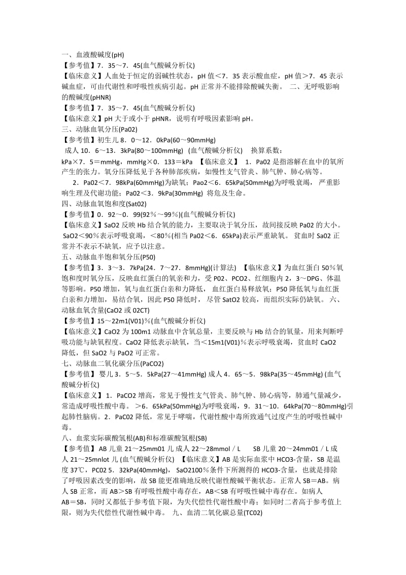 血气分析各项定义.doc_第1页