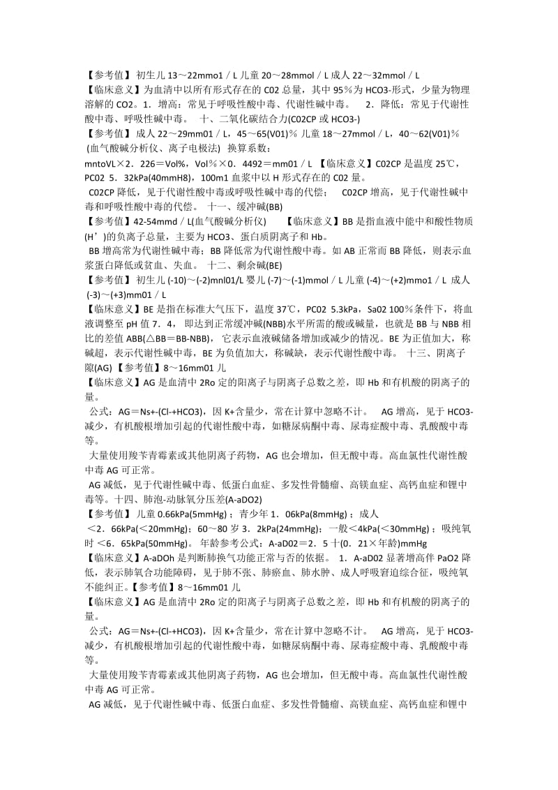 血气分析各项定义.doc_第2页