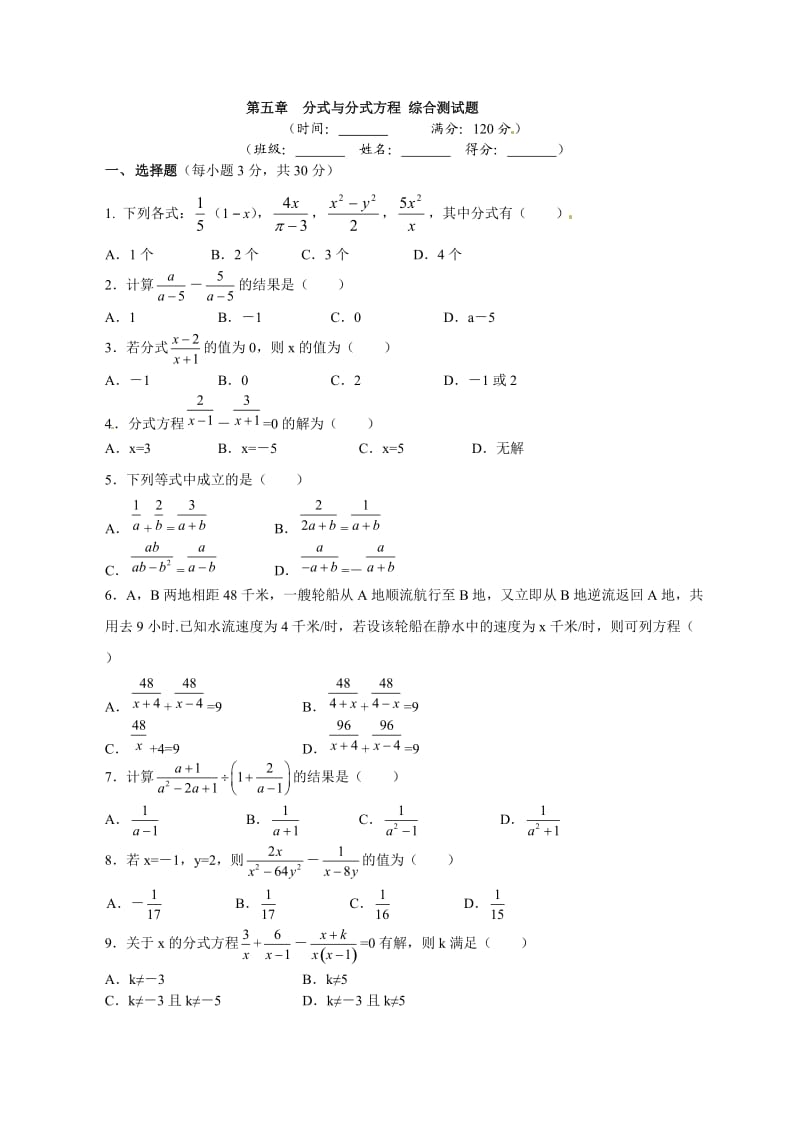 北师大八级下《第五章分式与分式方程》综合测试题含答案.doc_第1页