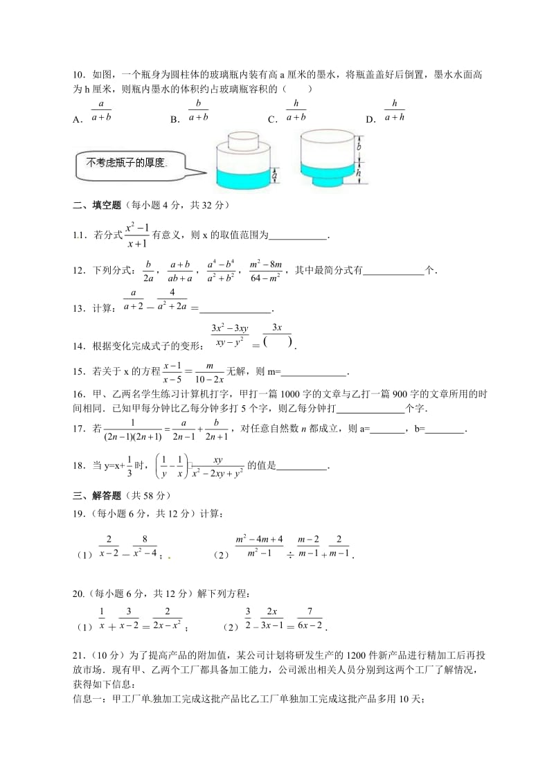 北师大八级下《第五章分式与分式方程》综合测试题含答案.doc_第2页