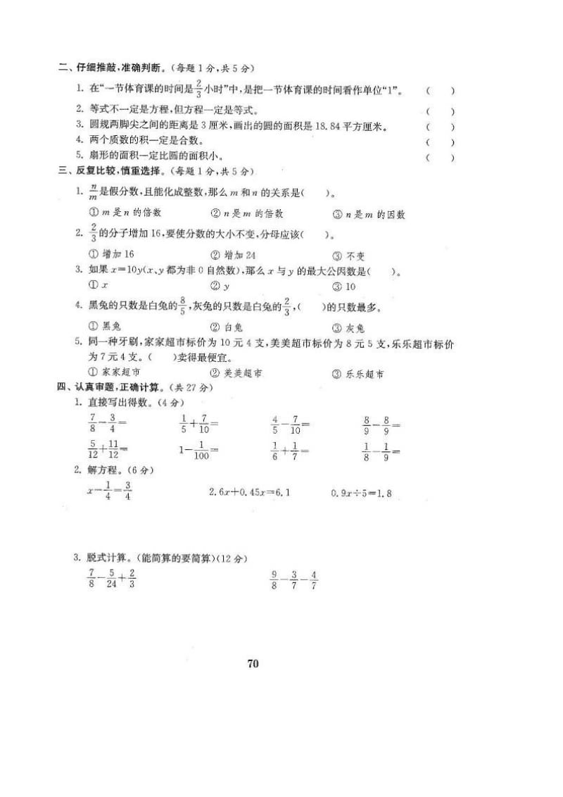 新苏教版五级下数学期末试卷(三套).doc_第2页