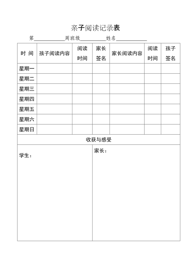 《亲子阅读记录表》word版.doc_第1页