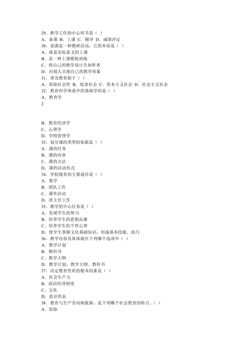 高等教育学选择题试题集.doc_第3页