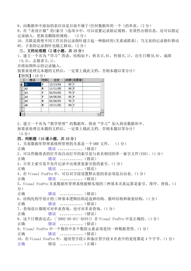 大学vfp考试题库(考试这个够用了).doc_第3页