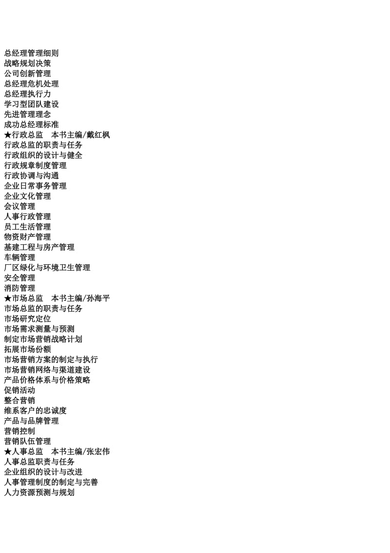 企业十大总监管理规章制度执行百科全书.docx_第2页