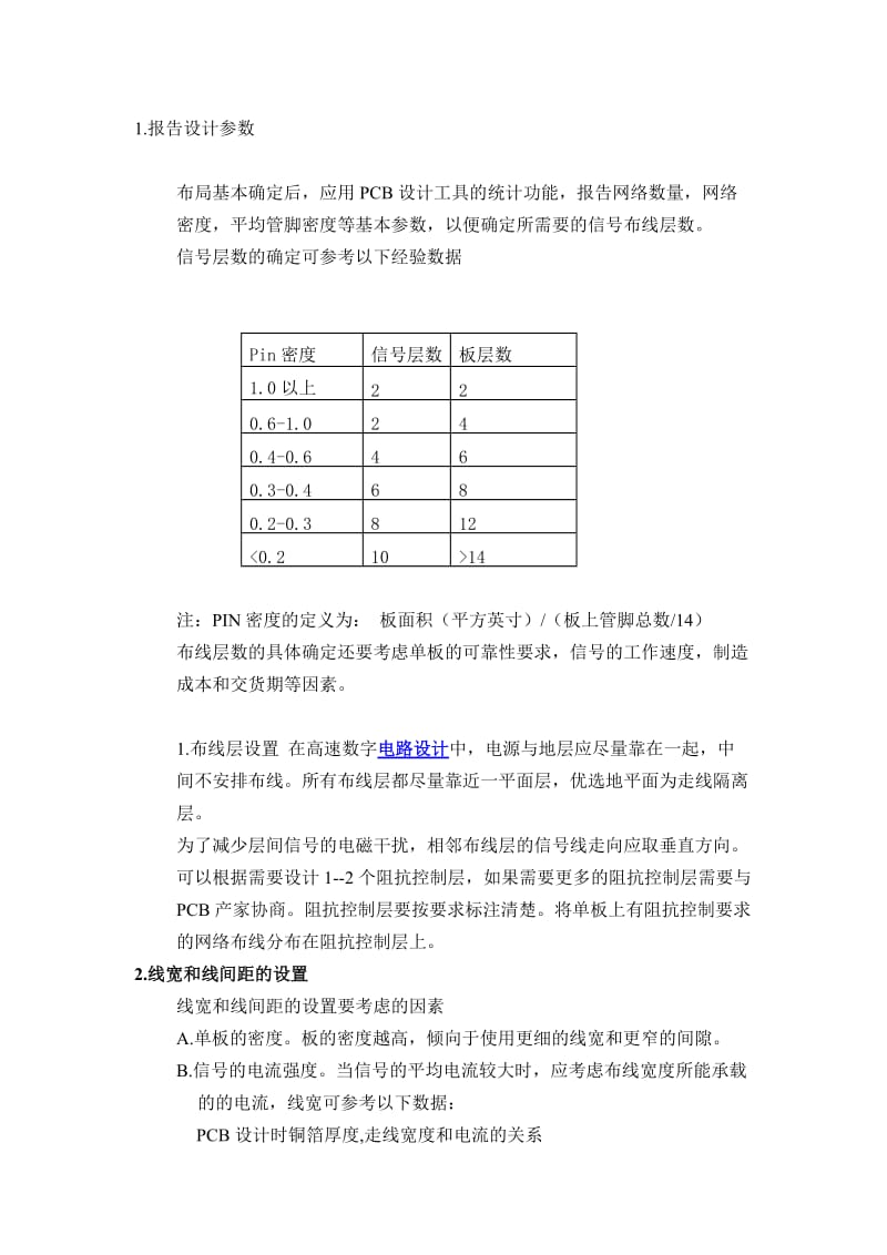 华为PCB布线规范.doc_第3页