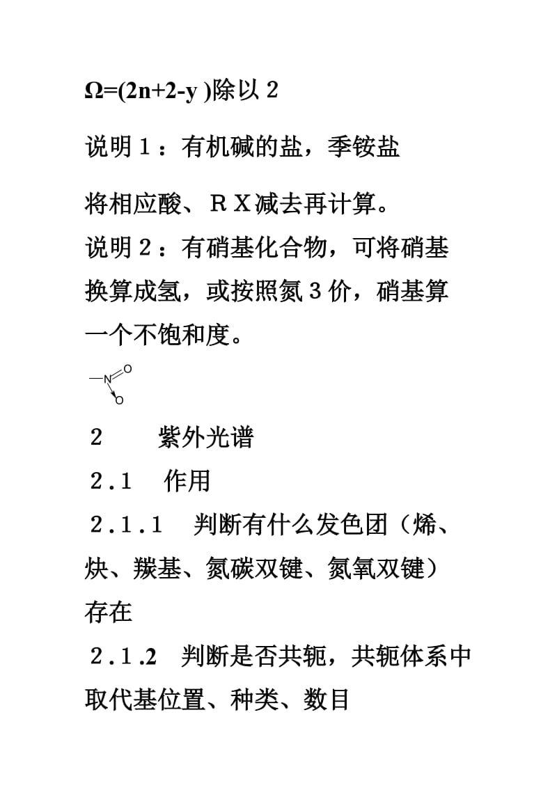 有机化学资料 结构解析.doc_第2页