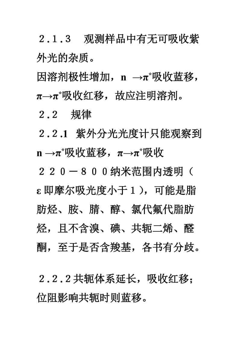 有机化学资料 结构解析.doc_第3页