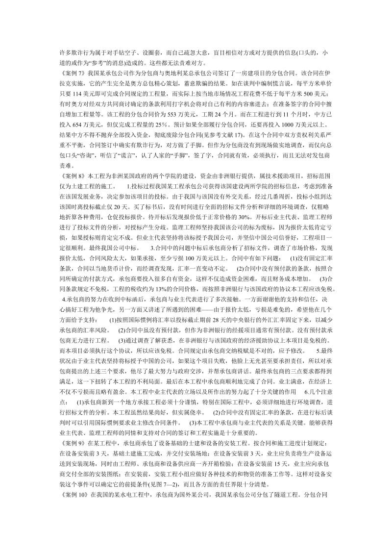 合同管理与索赔案例.doc_第3页