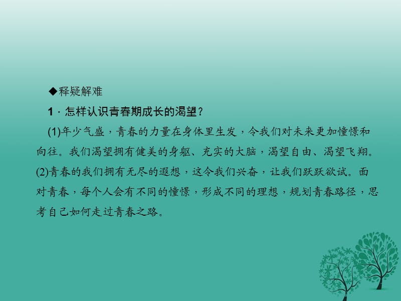 七年级道德与法治下册 1_3_1 青春飞扬课件 新人教版.ppt_第3页