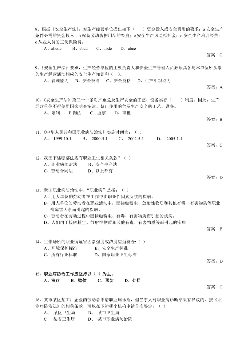 全国安全月知识竞赛题库.doc_第2页