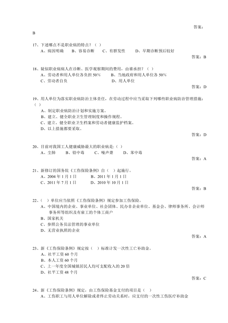 全国安全月知识竞赛题库.doc_第3页