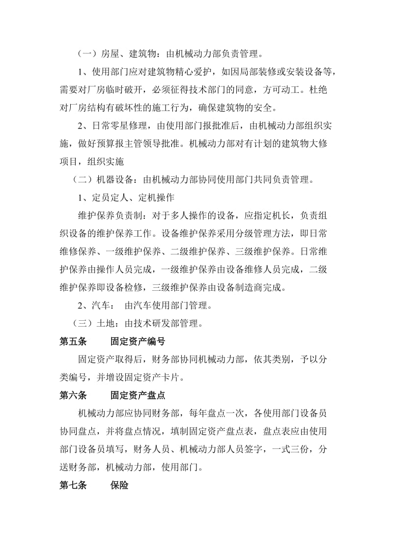 固定资产财务管理制度.doc_第3页