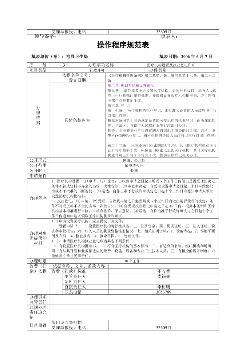 卫生局操作程序规范表.doc_第3页