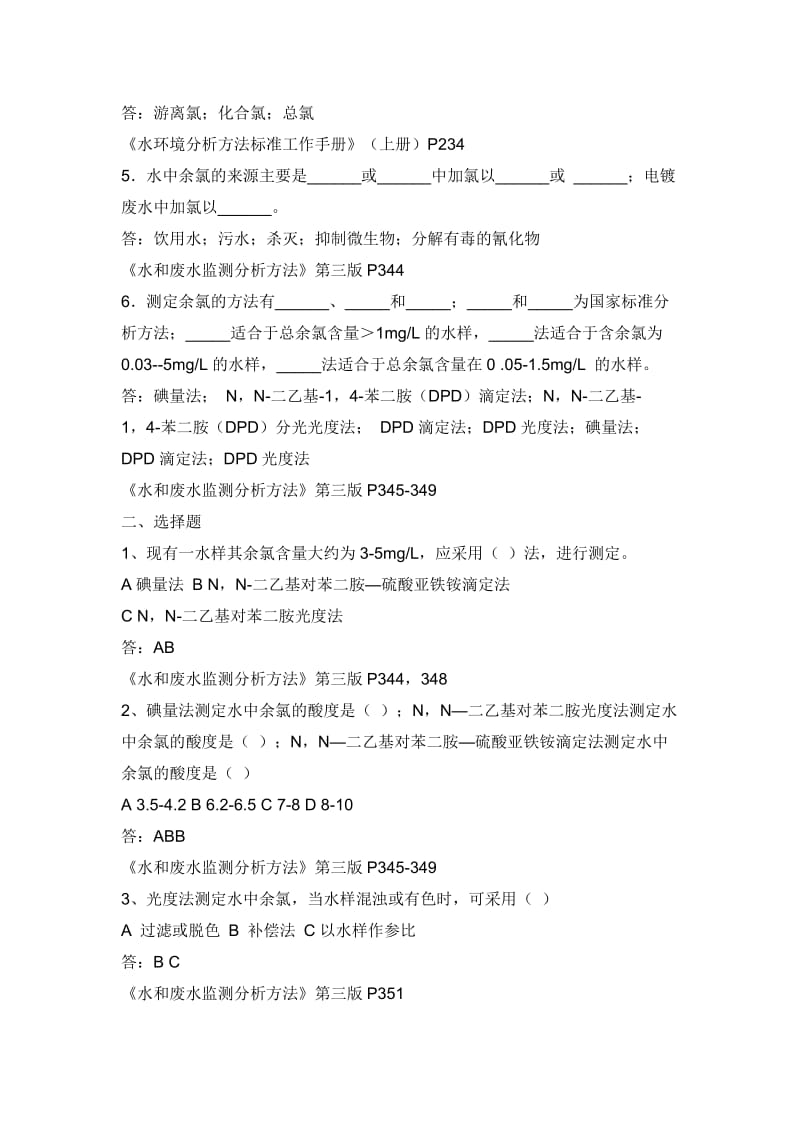 水中无机污染指标练习题及答案.doc_第2页