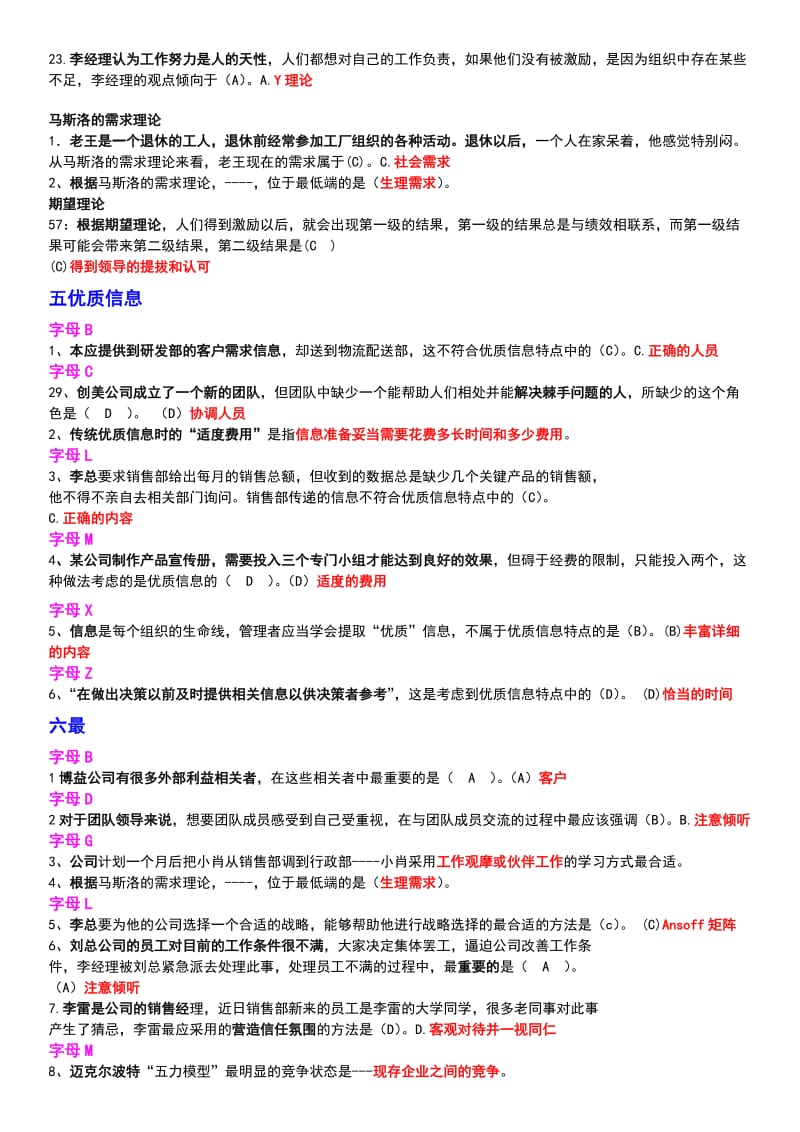 电大专科《个人与团队管理》网考单项选择题库归类整理考试小抄.doc_第3页