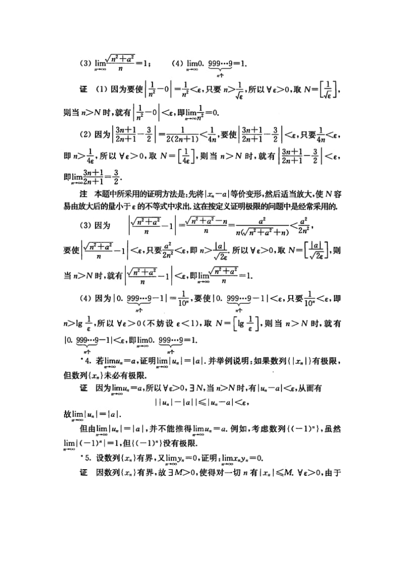 高等数学(同济第六版)习题解答#1.2数列和极限.doc_第2页